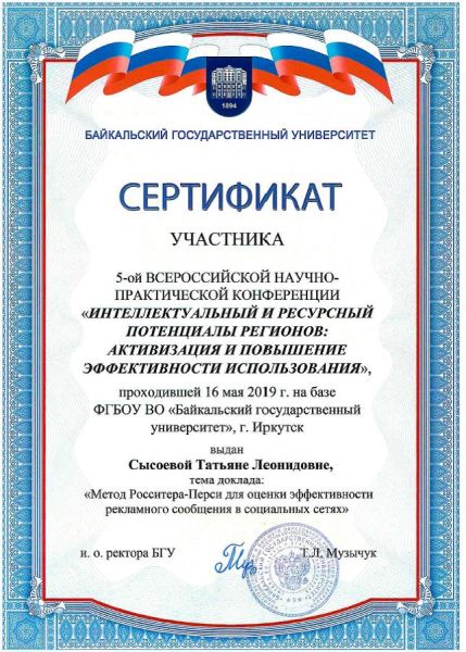 Сысоева Иркутск 2019