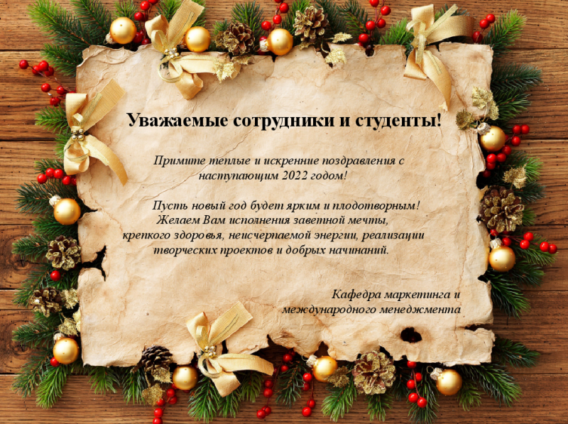 Поздравить студента с новым годом. Поздравление с новым годом студентам. С наступающим новым годом студенты. Поздравл с наступающим новым годом студентов. Поздравить студентов с новым годом.