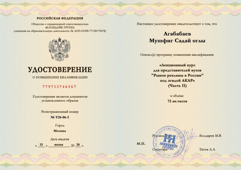 779713746567 Агабабаев Мушфиг Садай оглы result page-0001