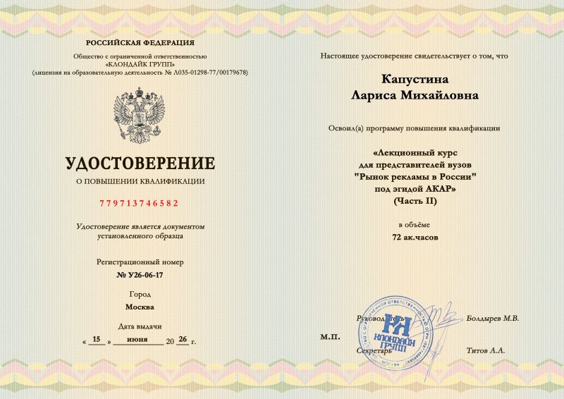 779713746582 Капустина Лариса Михайловна result 2