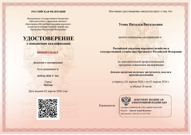 Udostoverenie o povyshenii kvalifikatsii 000415124 page-0001