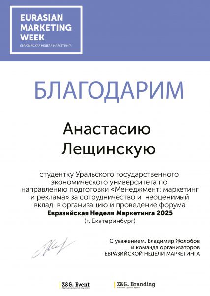 Анастасия Лещинская