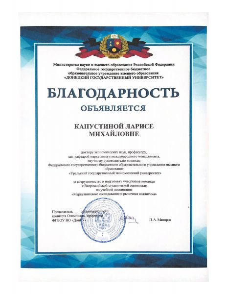 Благодарность - 19.03