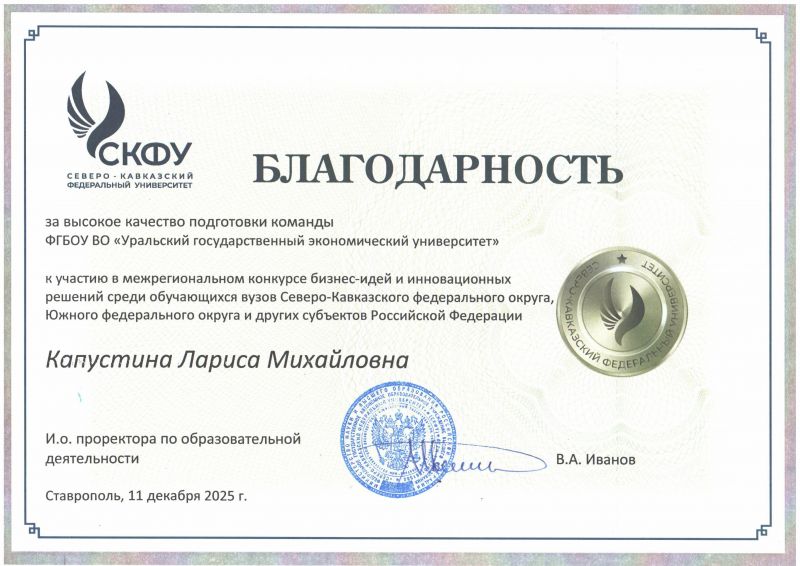 Благодарность Капустина