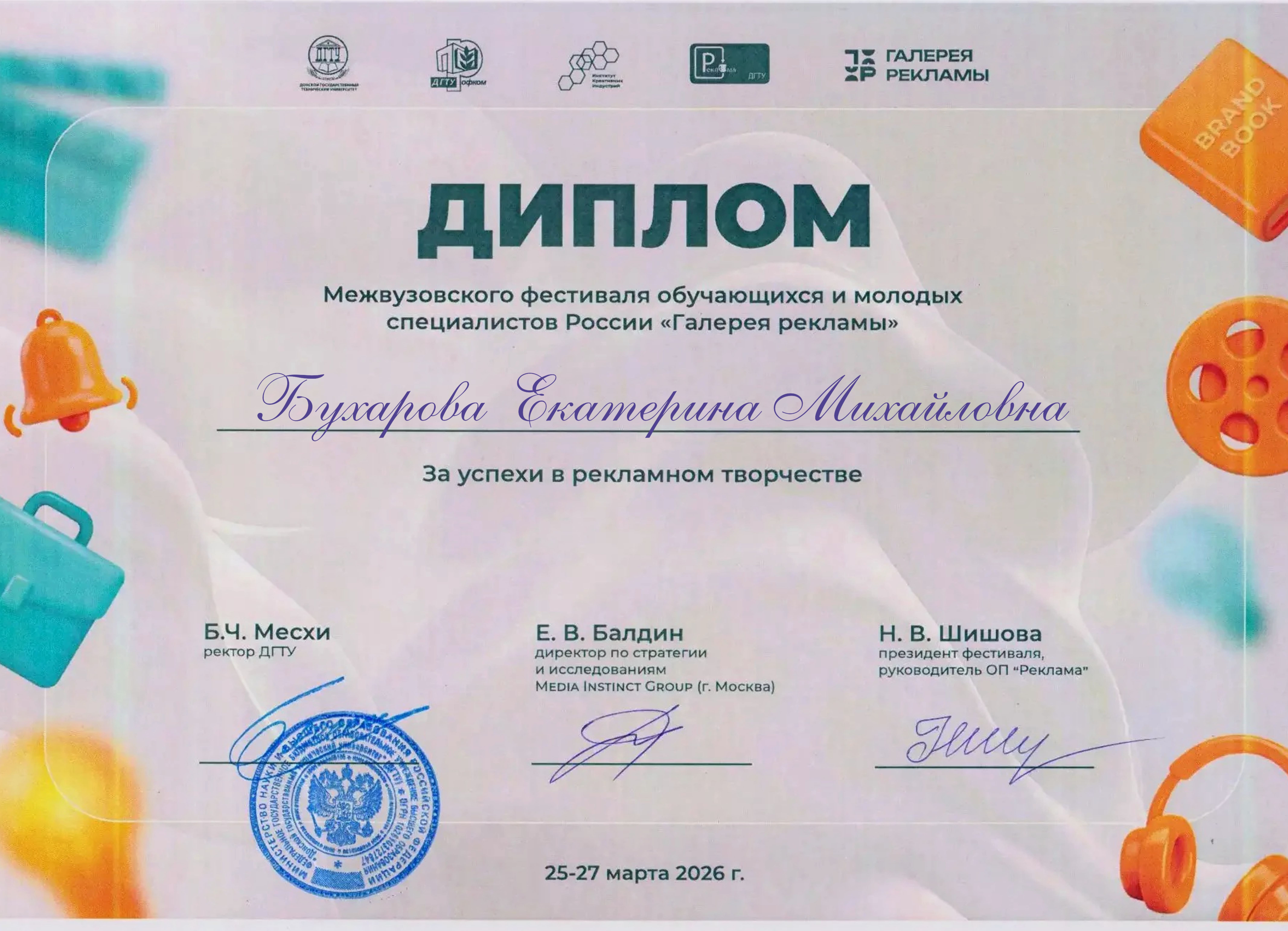 Бухарова  Екатерина Михайловна page-0001 2 1