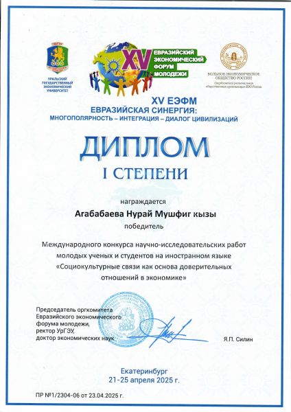 ЕЭФМ 1 место Агабабаева page-0001