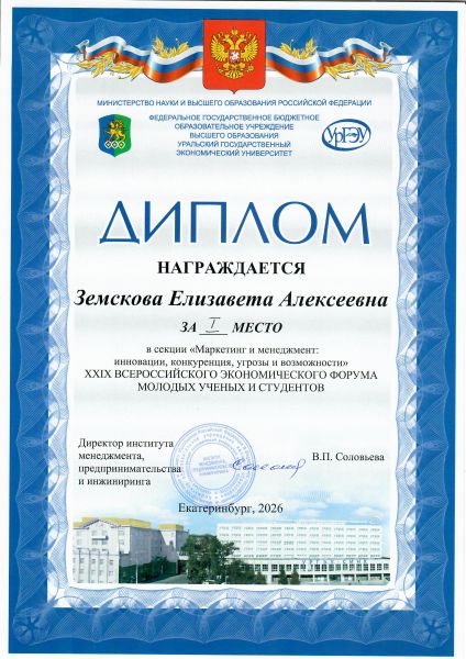 Земскова диплом