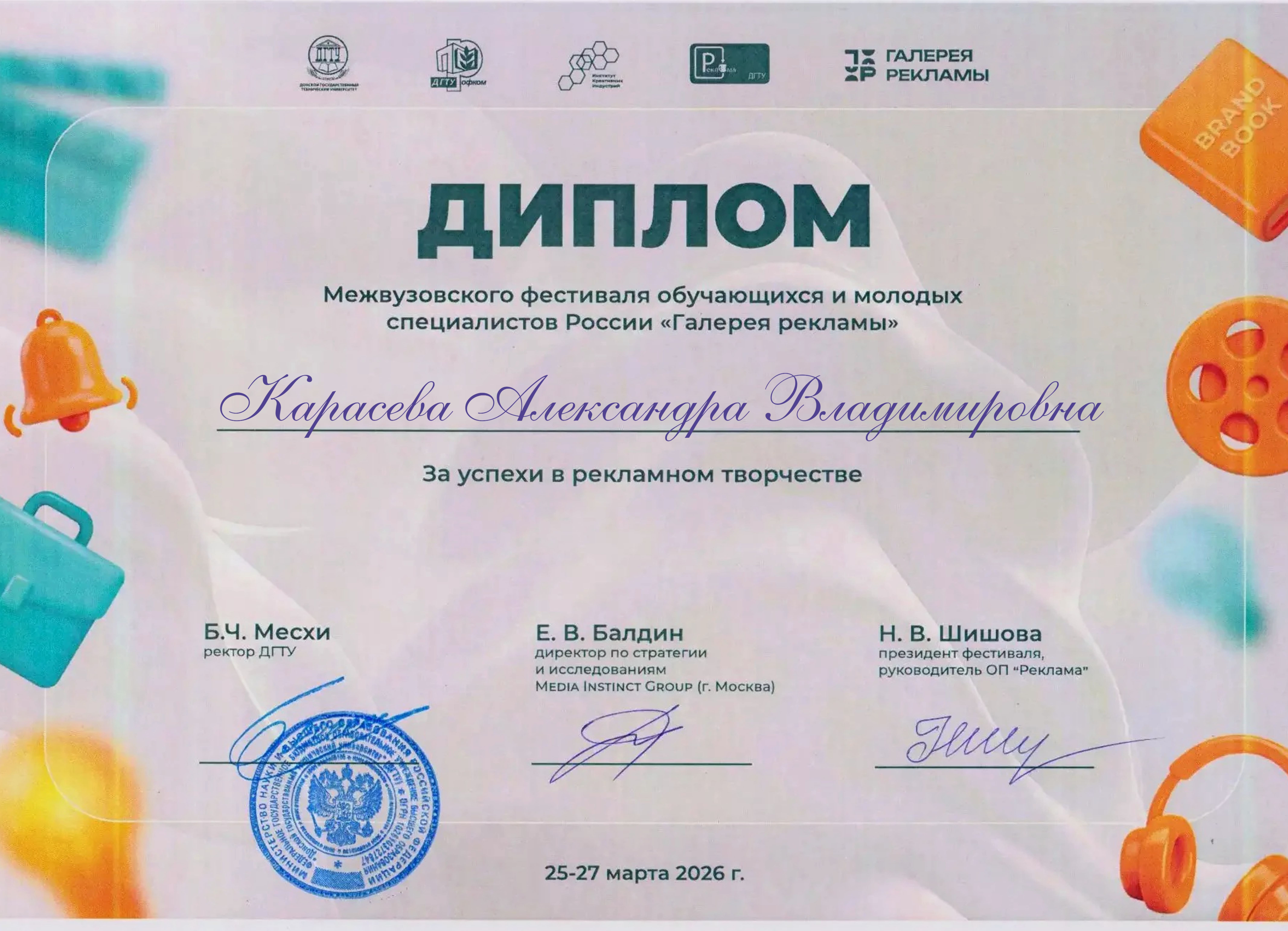 Карасева Александра Владимиров 3 page-0001 1