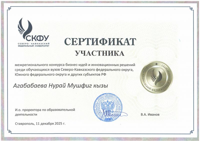 Сертификат Агабабаева