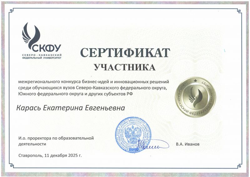 Сертификат Карась