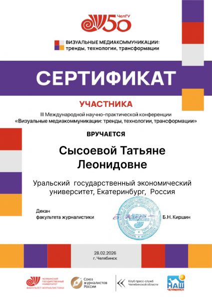 Сысоева Татьяна Леонидовна page-0001